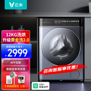 云米（VIOMI）12公斤洗衣機WD12FE-B6A滾筒全自動(dòng)家用洗烘一體機 超薄機身 超大桶徑 超大容量 1.11高洗凈比 Super 2 Max