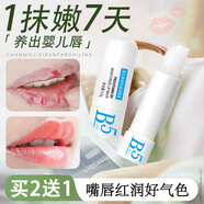 【東來(lái)熱銷(xiāo)】維生素B5潤唇膏補水保濕滋潤防干裂脫皮去死皮淡唇紋 B5潤唇膏*1支裝【貴在運費】