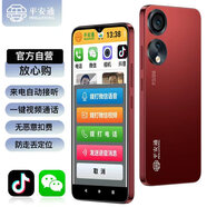 平安通 一鍵微信視頻智能老人機 語音電話老人定位來電自動接聽雙向可視電話大內(nèi)存老年人手機 紅色 128GB