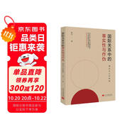 國際關(guān)系中的事實(shí)性與作偽 : 唯實(shí)主義的解構(gòu)
