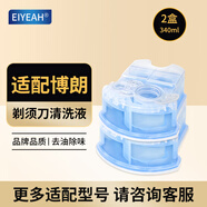 EIYEAH  適配博朗電動(dòng)剃須刀清洗液CCR4刀頭清潔液Series3 5 7 8 9系刮胡刀清潔中心替換潔劑盒通用 適配博朗剃須刀清洗液2盒