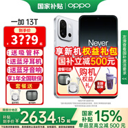 一加【國家補貼立減15%】OPPO 一加 13T手機5G新品小屏大魔王驍龍8至尊版旗艦芯拍照游戲智能大電池 晨霧灰 12GB+256GB 日常套餐【藍牙耳機+吸管杯】