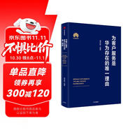 為客戶服務是華為存在的唯一理由 夏忠毅 華為管理培訓教材 中信出版社 民營企業(yè)突圍 民營企業(yè)突圍書單 Pura 80