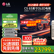 LG電視C5系列42/48/55/65/77/83英寸 2025新品4K超高清全面屏OLED 專業(yè)游戲平板電視 144HZ高刷旗艦 83英寸 OLED83C5PCA