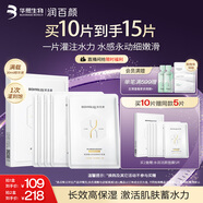 潤百顏水潤活顏精華面膜5片玻尿酸補(bǔ)水保濕沁潤修護(hù)護(hù)膚品男女華熙生物