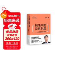 刑法中的同意制度：從性侵犯罪談起（請(qǐng)做勇敢的女性，捍衛(wèi)說“不”的權(quán)利！中國(guó)政法大學(xué)羅翔教授，審視性同意標(biāo)準(zhǔn)，和圍繞著“性”的權(quán)力、道德、文化）