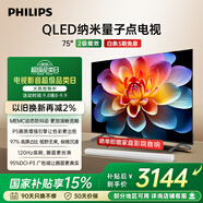 飛利浦（PHILIPS）75英寸4K超高清智慧全面屏 QLED量子點(diǎn)120Hz 3+64G 液晶平板電視機(jī) 75PQF8599/T3政府補(bǔ)貼15%