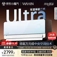 華凌空調(diào)神機2代Ultra大1.5匹舒適風智能變頻冷暖掛機超一級能效KFR-35GW/N8HE1ⅡUltra天青色國家補貼