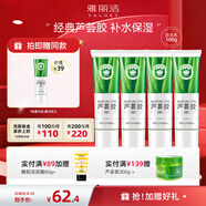 雅麗潔（YALGET）經(jīng)典蘆薈膠軍訓曬后補水保濕凝膠清爽蘆薈膏男女學(xué)生送禮 蘆薈膠45g/ml（5支裝）