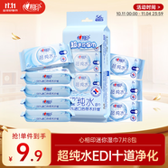 心相印EDI超純水濕巾7片*8包  迷你小包便攜裝 嬰兒手口溫和濕紙巾