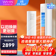 華凌空調超省電3匹二級柜機 2匹 二級能效 KFR-51LW/N8HA2Ⅲ