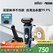 博朗5系Pro遠空藍清潔護理中心電動(dòng)剃須刀往復式刮胡刀男士送男朋友老公生日禮物 男