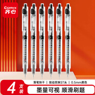 齊心巨能寫速干按動刷題中性筆 0.5mm雙珠ST尖錐頭學(xué)生考試用簽字筆 4支/盒 黑色 GP99【千錘萬練】