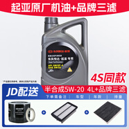 起亞原廠(chǎng)專(zhuān)用機油東風(fēng)悅達起亞智跑K5 K2 K3 福瑞迪嘉華煥馳獅跑 5W-20高級合成4L+品牌三濾