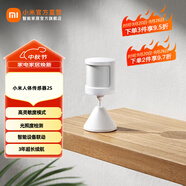 小米 人體傳感器2S 家用傳感器智能家居感應(yīng)器光照感應(yīng)智能設(shè)備聯(lián)動 小米人體傳感器2S