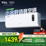 TCL1.5匹新一級能效變頻冷暖 小金聆T7G 智慧語(yǔ)音 除菌自清潔臥室空調掛機 1.5匹 一級能效 適用面積：15-22㎡