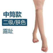 靜脈曲張彈力醫用壓縮襪一二級長(cháng)筒過(guò)膝男女術(shù)后防血栓醫用彈力襪 (中筒露趾)二級膚色壓力 3XL(180-230斤)治療型