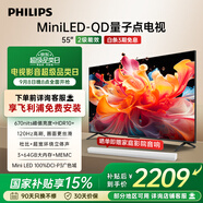 飛利浦（PHILIPS）55英寸MiniLED游戲電視機(jī)QLED量子點(diǎn) 調(diào)光護(hù)眼3+64G智能平板55PML8799/T3二級(jí)能效政府補(bǔ)貼15%