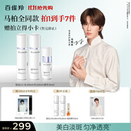 百雀羚（PECHOIN）至臻皙白2.0（水乳精華）套裝美白淡斑提亮品質(zhì)國貨中秋送禮