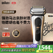 博朗9系巔峰版禮盒電動剃須刀整機德國進口往復式剃須刀刮胡刀男士送老公男朋友生日禮物 男