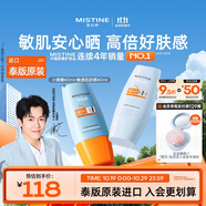 Mistine蜜絲婷【泰版】小黃帽防曬霜40ml+敏感肌防曬40ml軍訓(xùn)專用