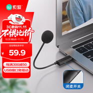 索愛（soaiy）USB直插式帶開關電腦麥克風 輕巧筆記本游戲本網(wǎng)課語音游戲錄音便攜小話筒 MR12S