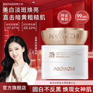 奧蘭芝玻色因面霜 抗皺緊致抗衰淡化細紋保濕精華面霜 美希同款 【美白淡斑】白繃帶面霜40g