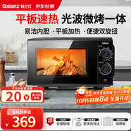 格蘭仕（Galanz）微波爐烤箱一體機 光波平板速熱 家用小型20升 雙旋鈕簡易操作光波爐 易清潔內(nèi)膽XB2