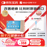 芭克硅膠疤痕貼5x15cm標(biāo)準(zhǔn)款疤克巴克kelocote輔助祛疤貼治療改善疤痕