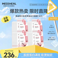 美迪惠爾膠原蛋白彈力面膜40片裝 2.0升級款 彈嫩細紋禮物出游必備