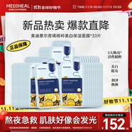 美迪惠爾青橘精粹美白煥亮面膜美白保濕面膜男女*33片禮物出游必備