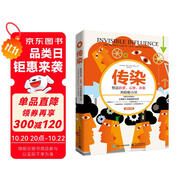 瘋傳2——傳染：塑造消費(fèi)、心智、決策的隱秘力量(樊登博士力薦)