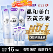 舒客小蘇打牙膏 美白牙齒減輕口臭含氟防蛀 3支共480g薄荷味 新老隨機