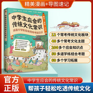 【自營(yíng)包郵】中學(xué)生應會(huì )的傳統文化常識  中國古代文化常識