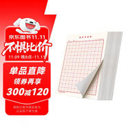 六品堂 米字格硬筆書法紙練字本 田字格方格小學生鋼筆專用作品紙米字格（套裝15本）
