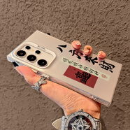 三星（SAMSUNG）【品質(zhì)原裝】適用三星s24ultra手機殼galaxys25ultra全包防摔磨砂 【書(shū)法八方來(lái)財】銀色彩銀IMD 三星Galaxy_S25_Ultra