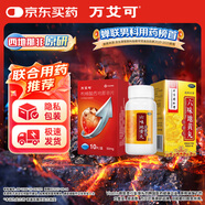 萬(wàn)艾可枸櫞酸西地那非片50mg*10片/盒+ 六味地黃丸(水蜜丸)360丸