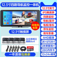 賽擎貨車(chē)行車(chē)記錄儀導航儀聯(lián)網(wǎng)電視投屏四路監控倒高清車(chē)影像一體機 掛車(chē)四路導航儀聯(lián)網(wǎng)電視12點(diǎn)3寸觸屏超清版+128G 官方標配多鏡頭