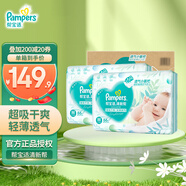 幫寶適（Pampers）清新幫拉拉褲嬰兒尿不濕紙尿褲彈力褲 M132片【清新幫紙尿褲】
