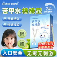 sister care苦甲水棉棒嬰兒棉簽戒吃手神器重度防咬指甲戒斷奶兒童防吃手30支