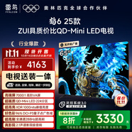 TCL雷鳥 【固定掛架送裝一體】鶴6 25款（PLUS版） 65英寸QD-MiniLED國家補貼電視機65S595C-A