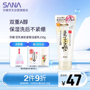 莎娜SANA豆乳緊致滋潤洗面奶女維a視黃醇淡化保濕潔面洗面乳150g