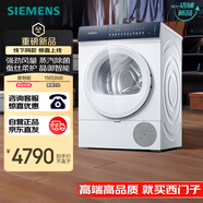 西門(mén)子（SIEMENS）小幸熨輕享版熱泵烘干機家用 智能烘干 雙層濾網(wǎng) 觸控彩屏 蠶絲被除濕 補貼 WQ52J5000W 線(xiàn)下同款