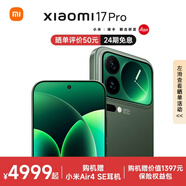 小米17 Pro 新品5G小米手機 妙享背屏 徠卡光影大師 第五代驍龍8至尊版 手機小米 森野綠 12GB+256GB