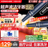 康佳（KONKA）超聲波潔牙器洗牙器結(jié)石去清除潔洗牙齒沖洗器去黃牙結(jié)石神清潔器煙漬茶漬工具醫(yī)用七夕情人節(jié)禮物 星空藍(lán)95%選擇【真超聲波醫(yī)療器械認(rèn)證】 4支噴頭