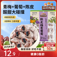 三只松鼠陳皮梅有葡萄100g蜜餞果干果脯梅子酸甜兒童休閑零食小吃