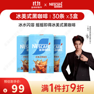 雀巢（Nestle）冰美式速溶黑咖啡粉閃溶0糖0脂*條裝2g*90條