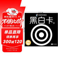 寶寶視覺激發(fā)普及版 黑白卡1（兩版隨機(jī)發(fā)）0-6個(gè)月寶寶視覺激發(fā) 嬰兒追視卡彩色卡視覺激發(fā)閃卡 寶寶視覺激發(fā)掛掛卡嬰幼兒啟蒙書籍認(rèn)知卡