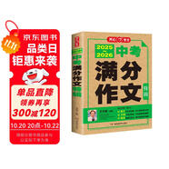 2025-2026中考滿分作文特輯 初中生優(yōu)秀獲獎(jiǎng)范文大全作文素材積累寫作技巧初中作文高分范文精選