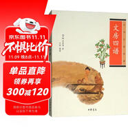 中華生活經(jīng)典：文房四譜